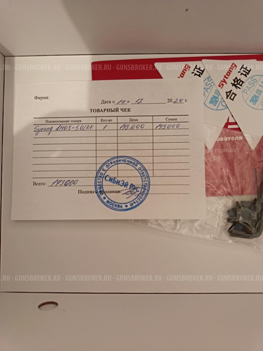 Тепловизионный прицел sytong am03 50lrf 