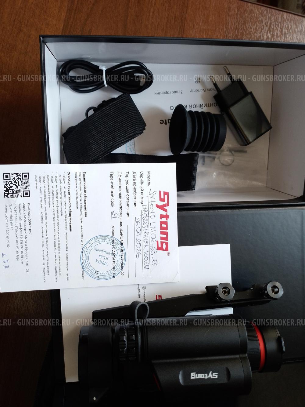 Тепловизионный прицел Sytong LM02-25 LRF, с дальномером