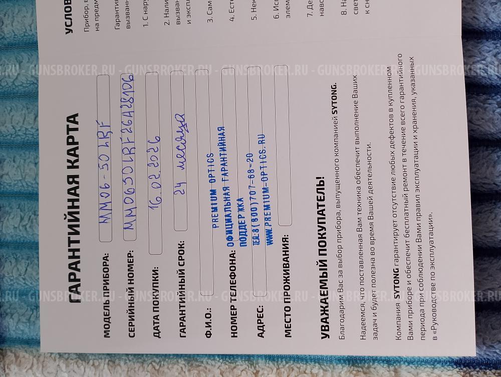 Тепловизионный прицел sytong MM06 50 lrf