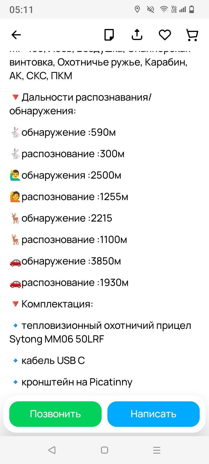 Тепловизионный прицел sytong MM06 50 lrf