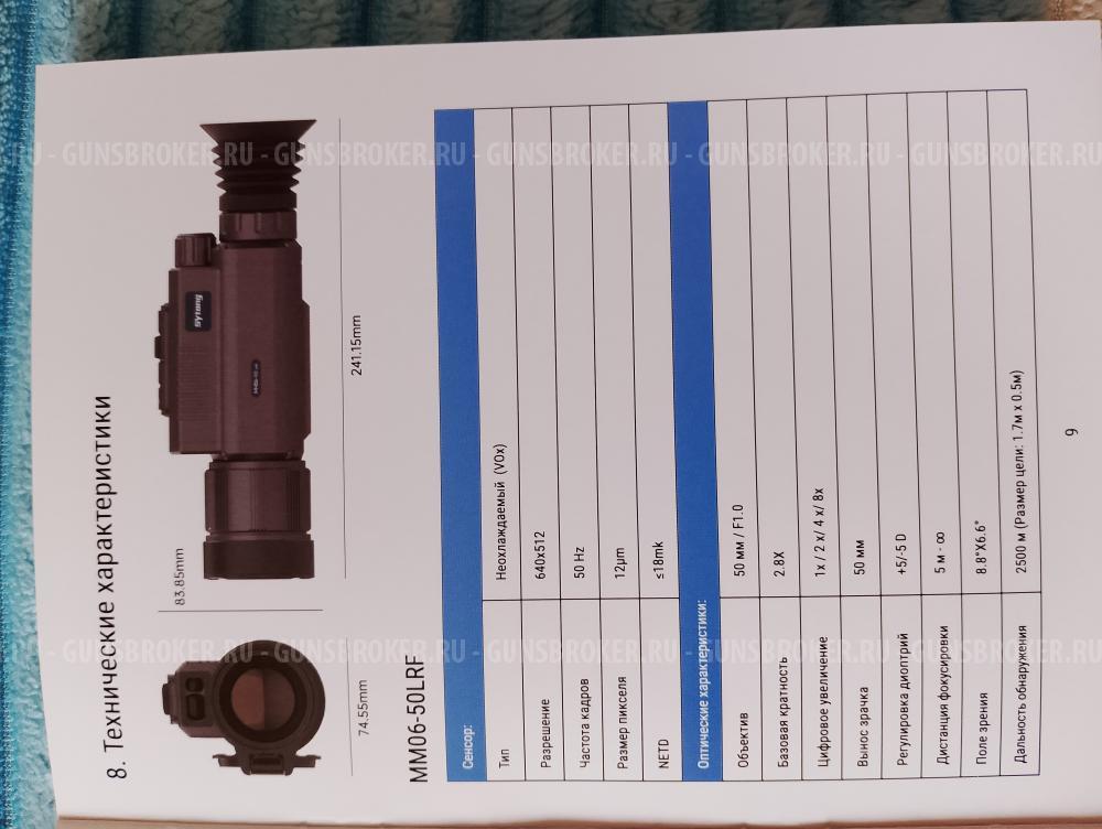 Тепловизионный прицел sytong MM06 50 lrf