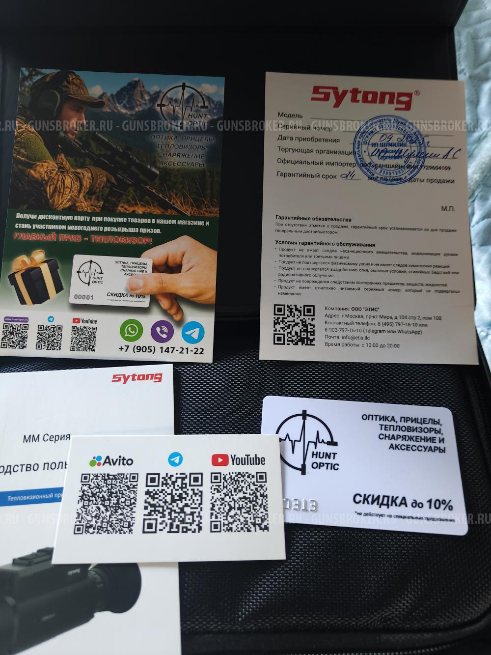 Тепловизионный прицел Sytong MM06-50LRF