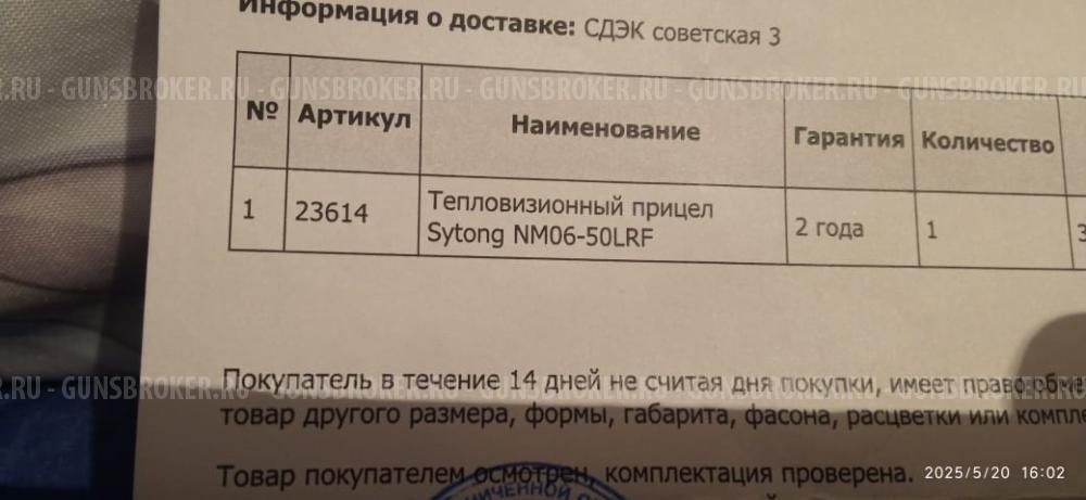  Тепловизионный прицел Sytong RM06-50LRF с дальномером