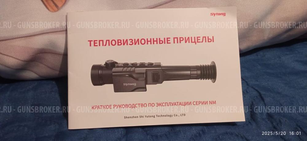  Тепловизионный прицел Sytong RM06-50LRF с дальномером
