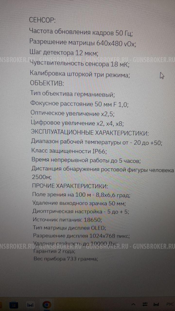 Тепловизионный прицел SYTONG XM06-50  LRF. 