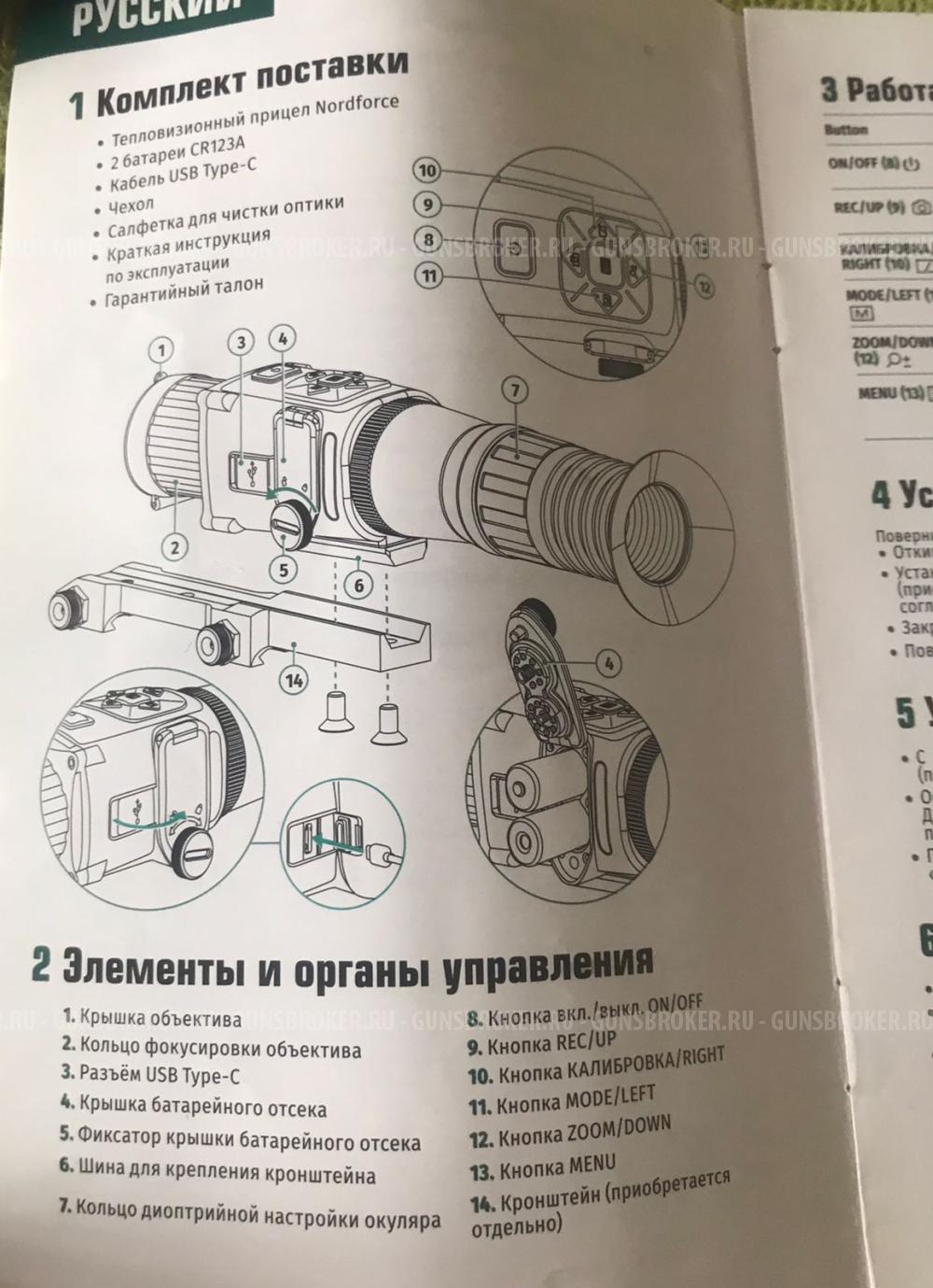 Тепловизионный прицел Yukon Nordforce XQ30