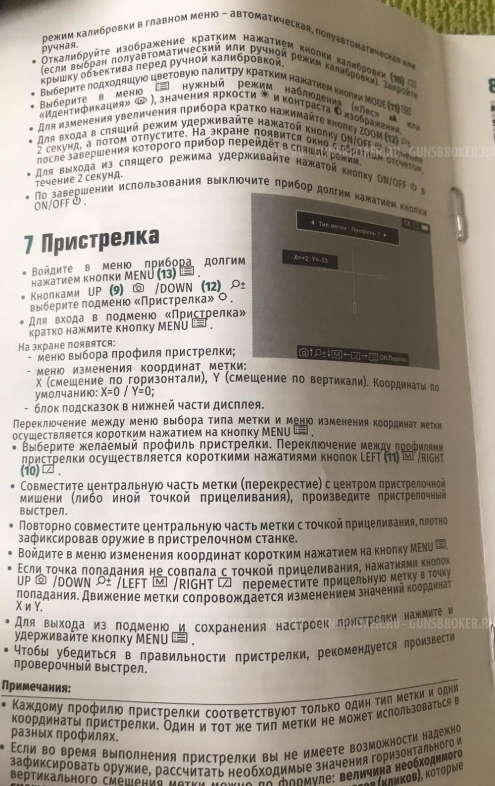 Тепловизионный прицел Yukon Nordforce XQ30