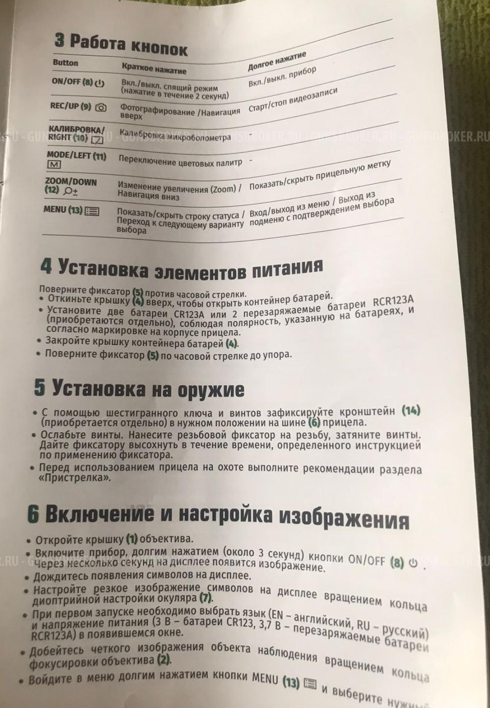 Тепловизионный прицел Yukon Nordforce XQ30