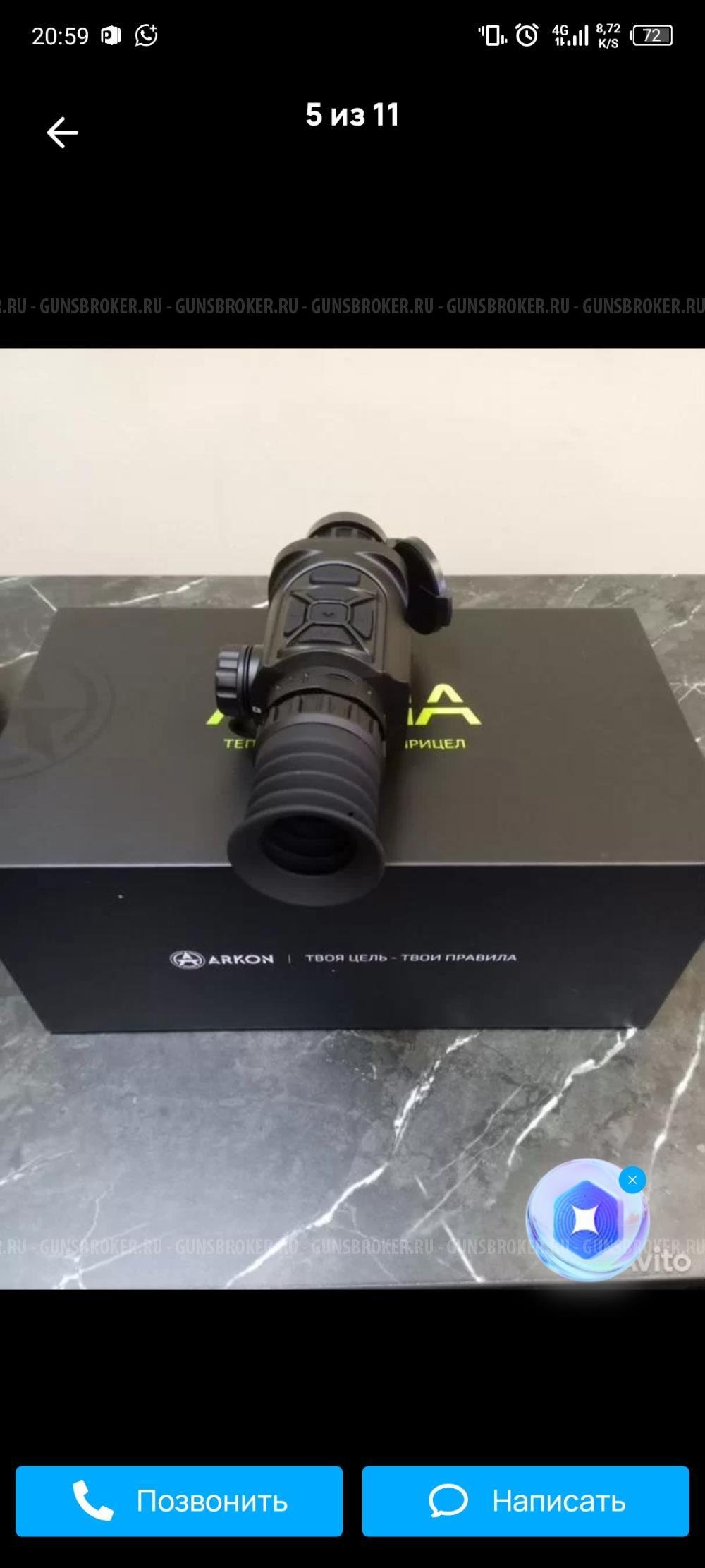 Тепловизионный прицел