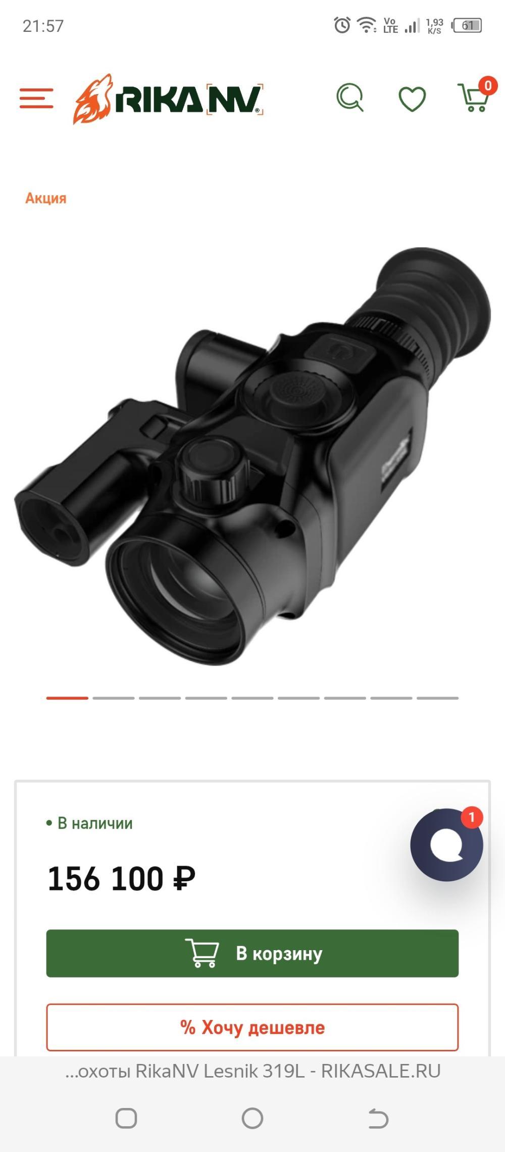 Тепловизионный прицел