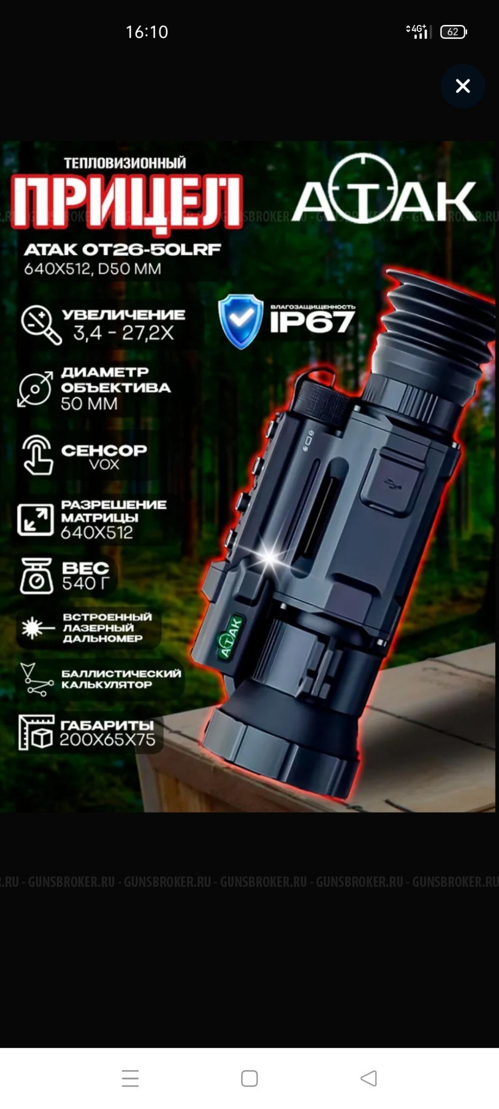 Тепловизионный прицел 