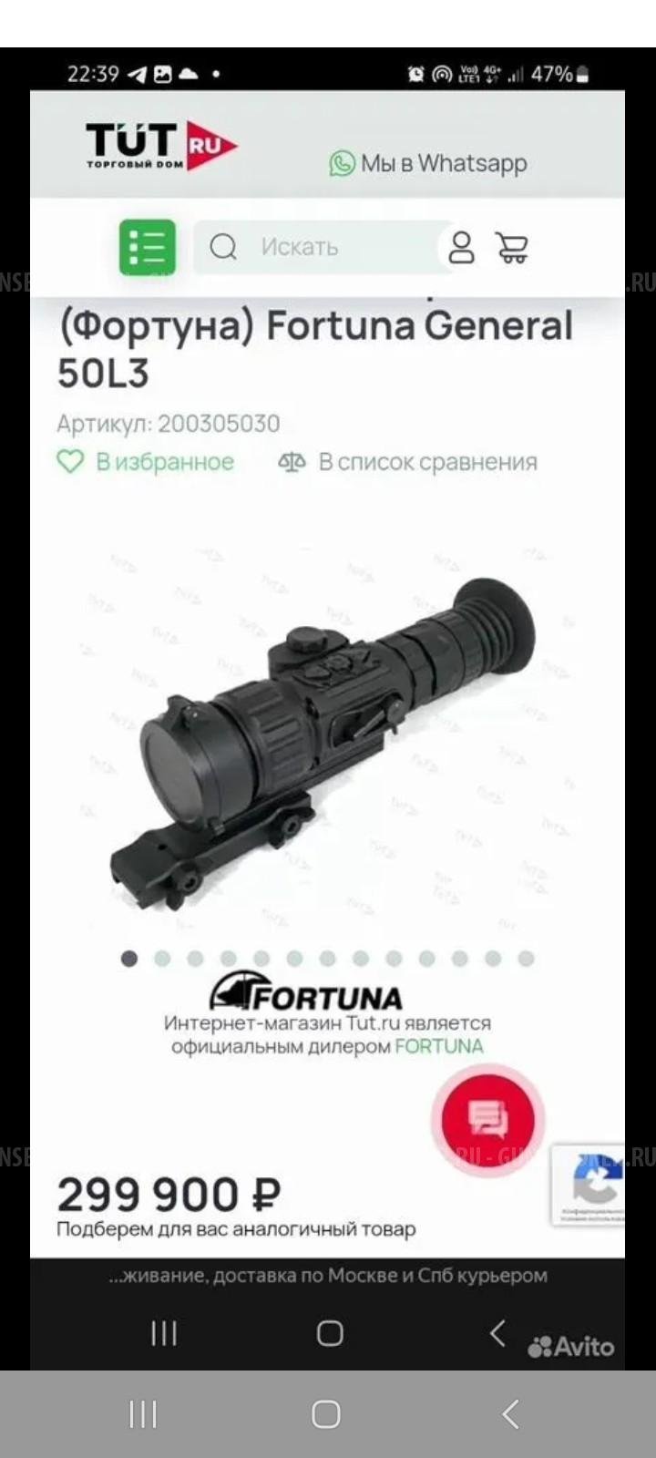 Тепловизионный прицел