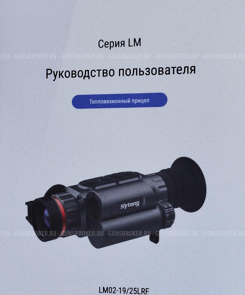 Тепловизионный прицел