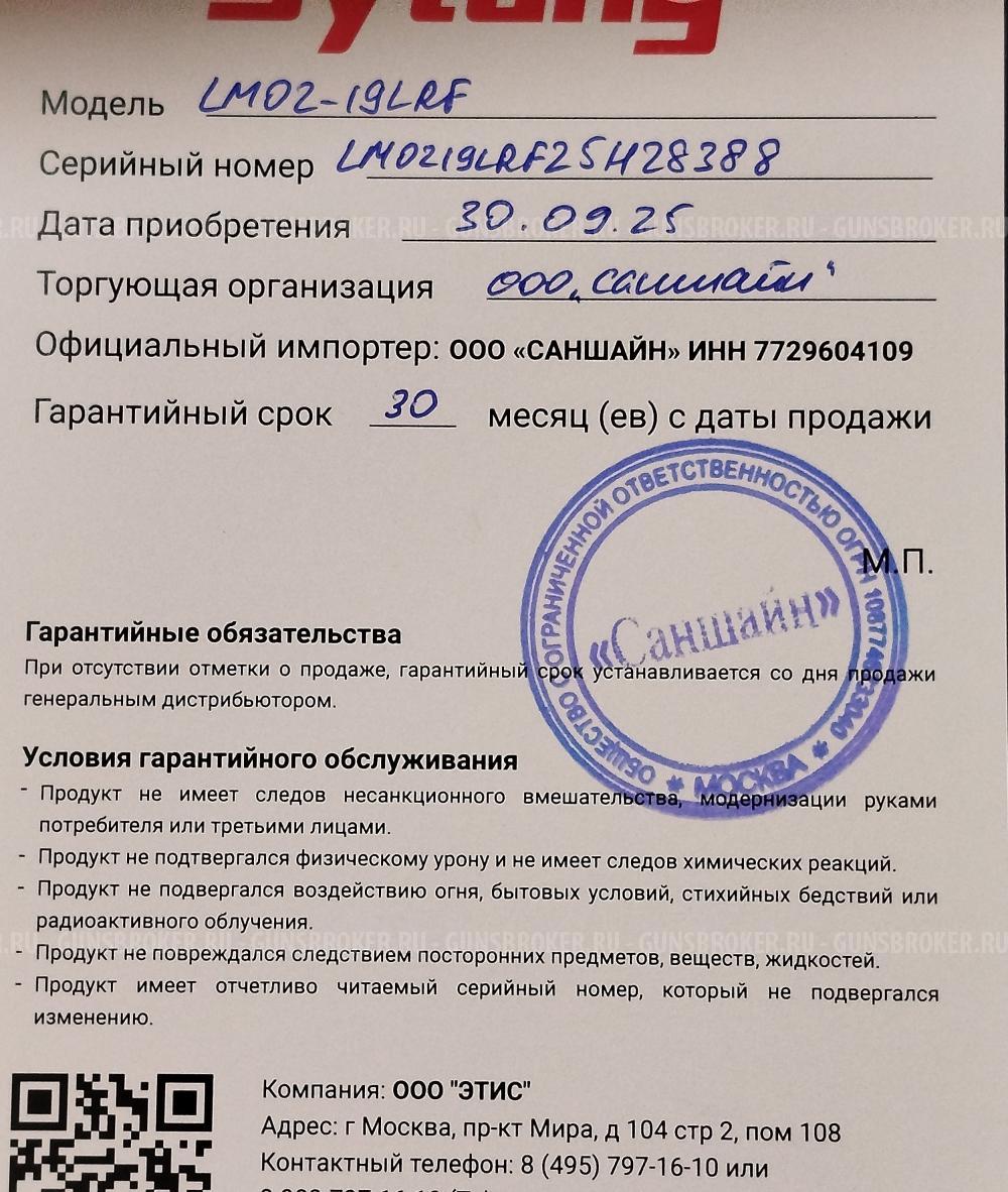 Тепловизионный прицел