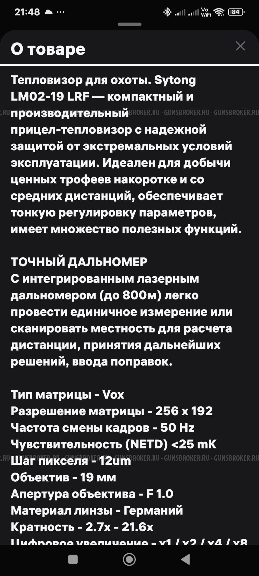 Тепловизионный прицел