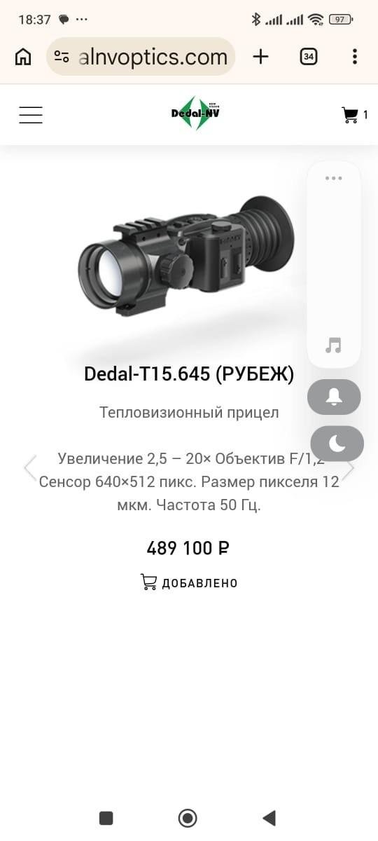 Тепловизионный Прицел