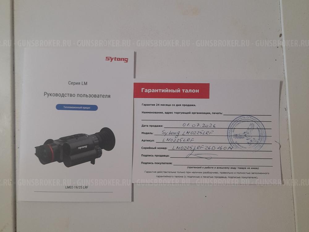 Тепловизионный прицел 