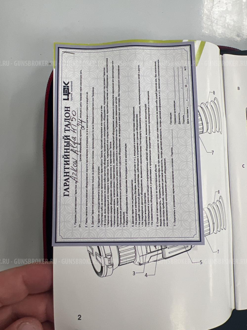 Тепловизор Arkon alfa HT 50