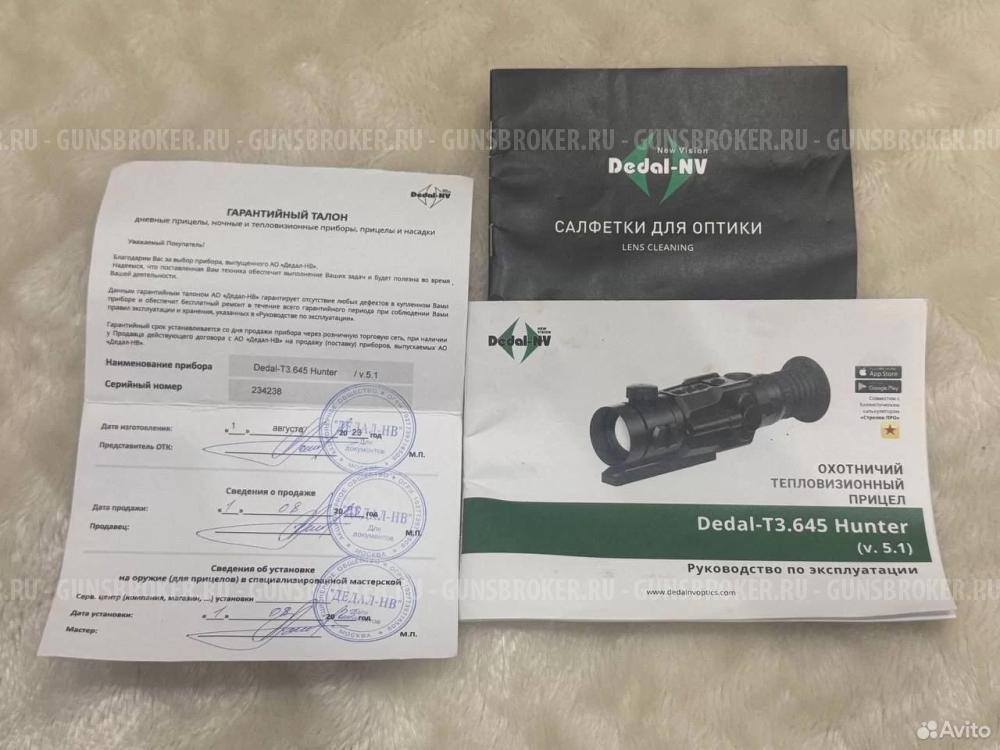 Тепловизор Dedal-T3.645 Hunter