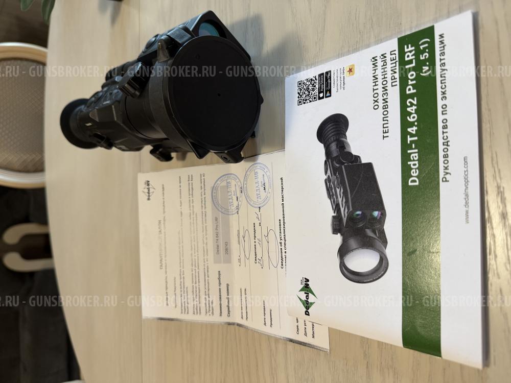 Тепловизор Dedal-T4.642 Pro LRF