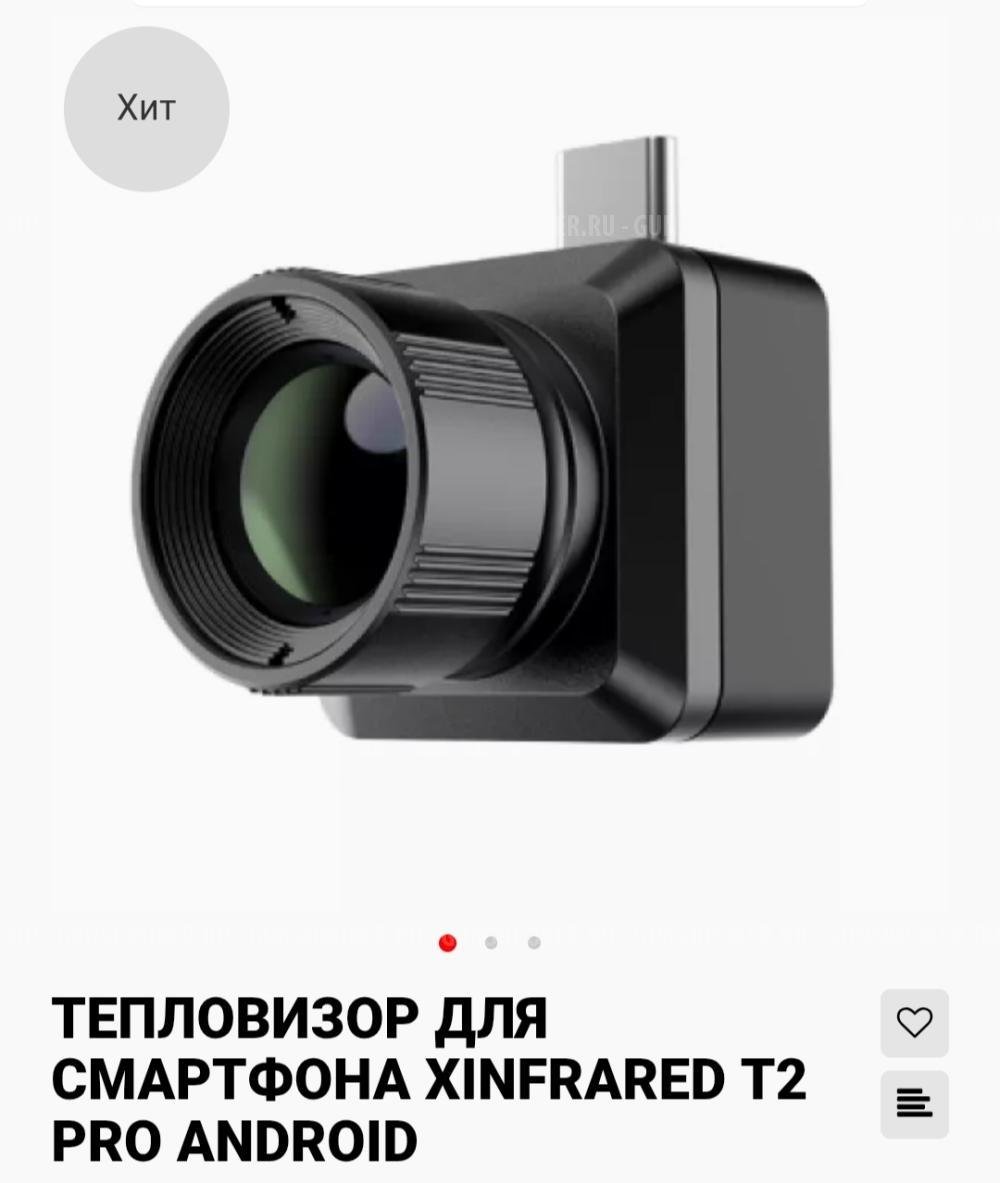Тепловизор для смартфона Xinfrared T2 Pro