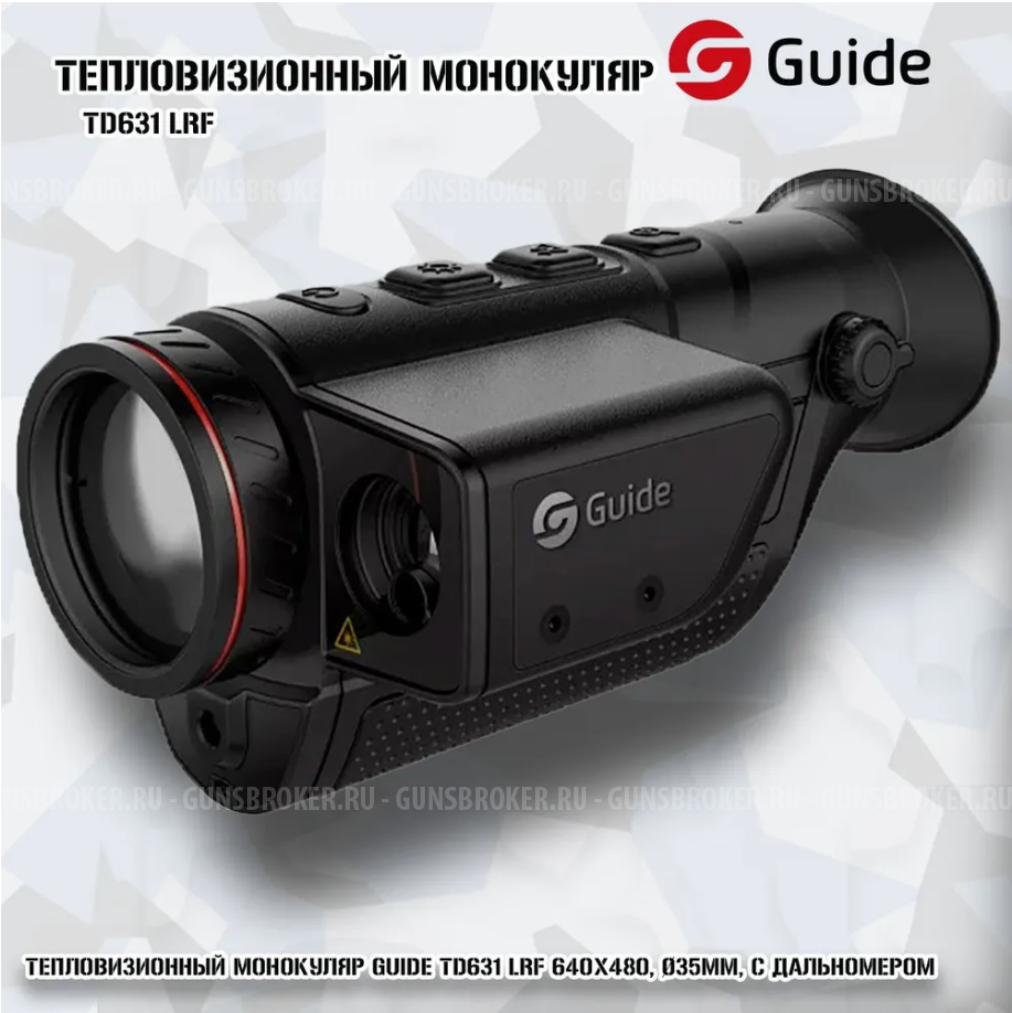 Тепловизор GUIDE TD631 LRF