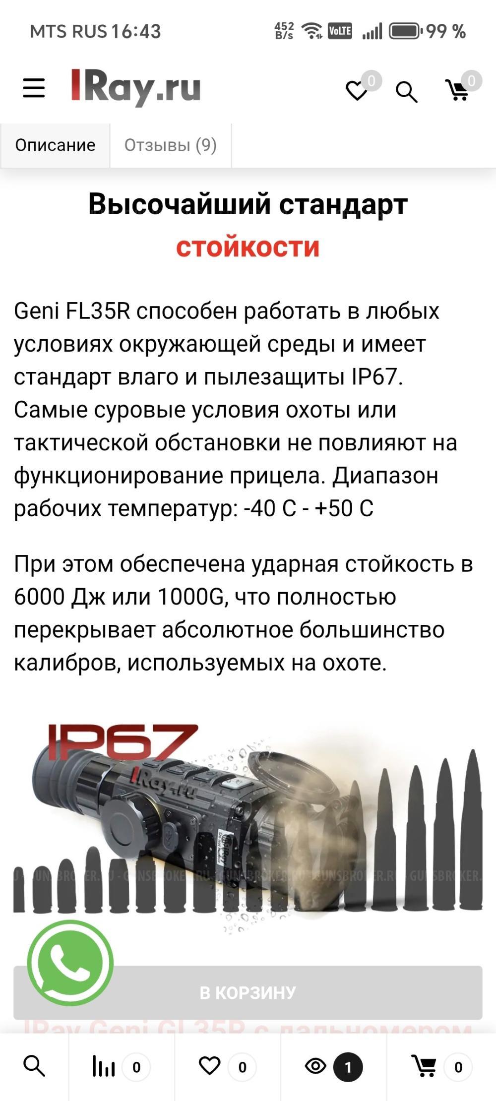 Тепловизор I ray Geni