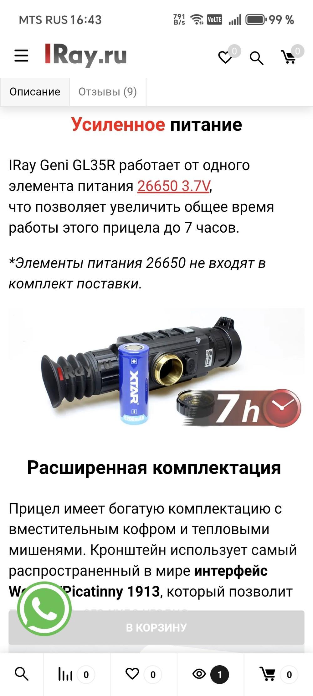 Тепловизор I ray Geni