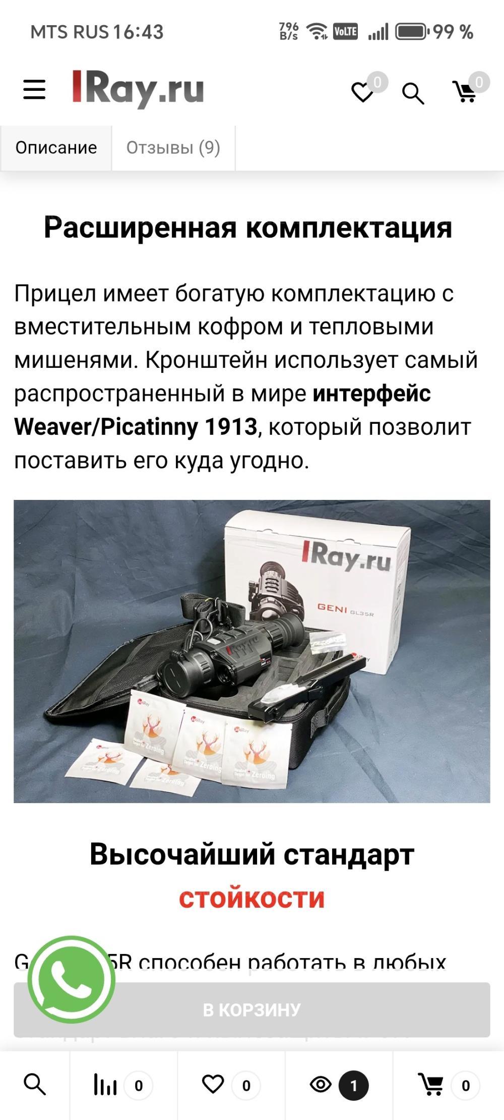 Тепловизор I ray Geni