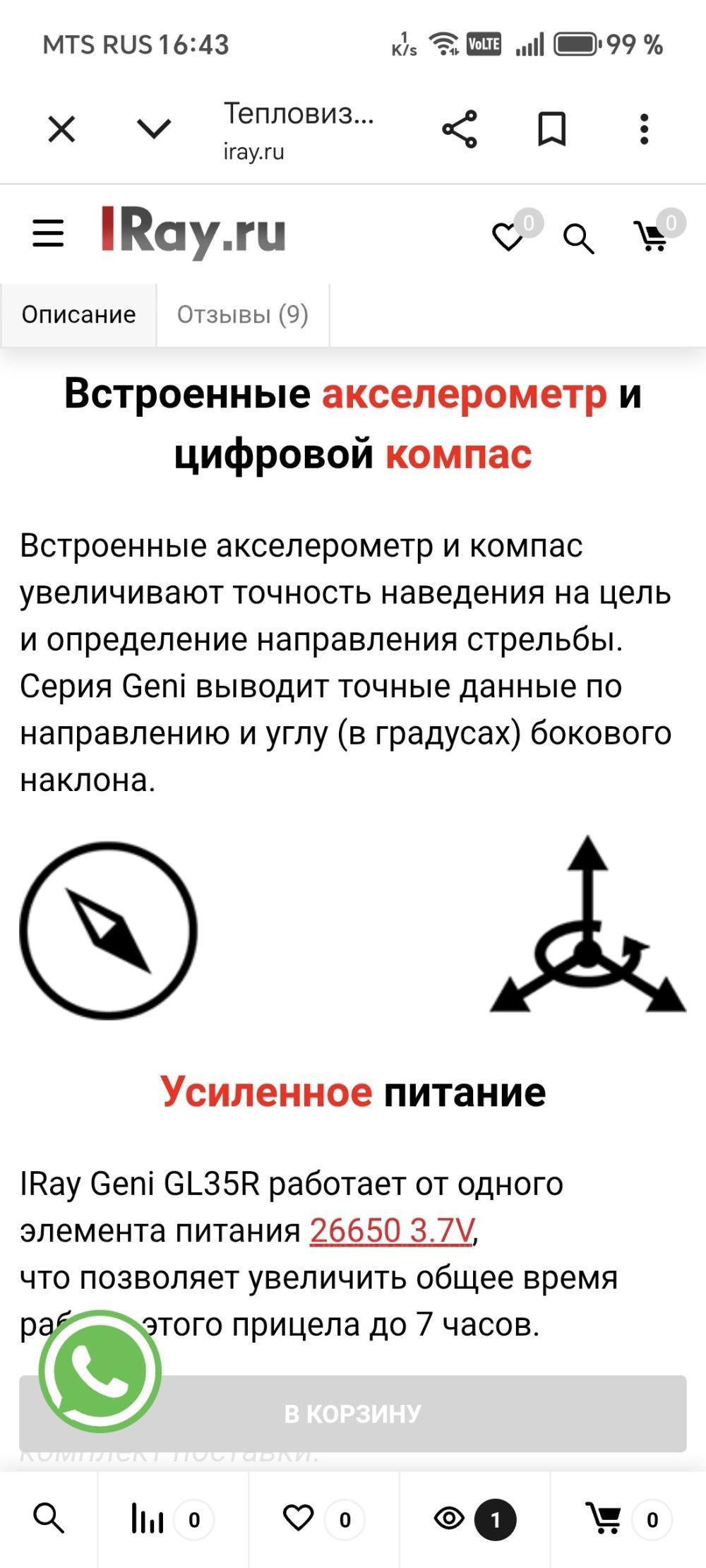 Тепловизор I ray Geni