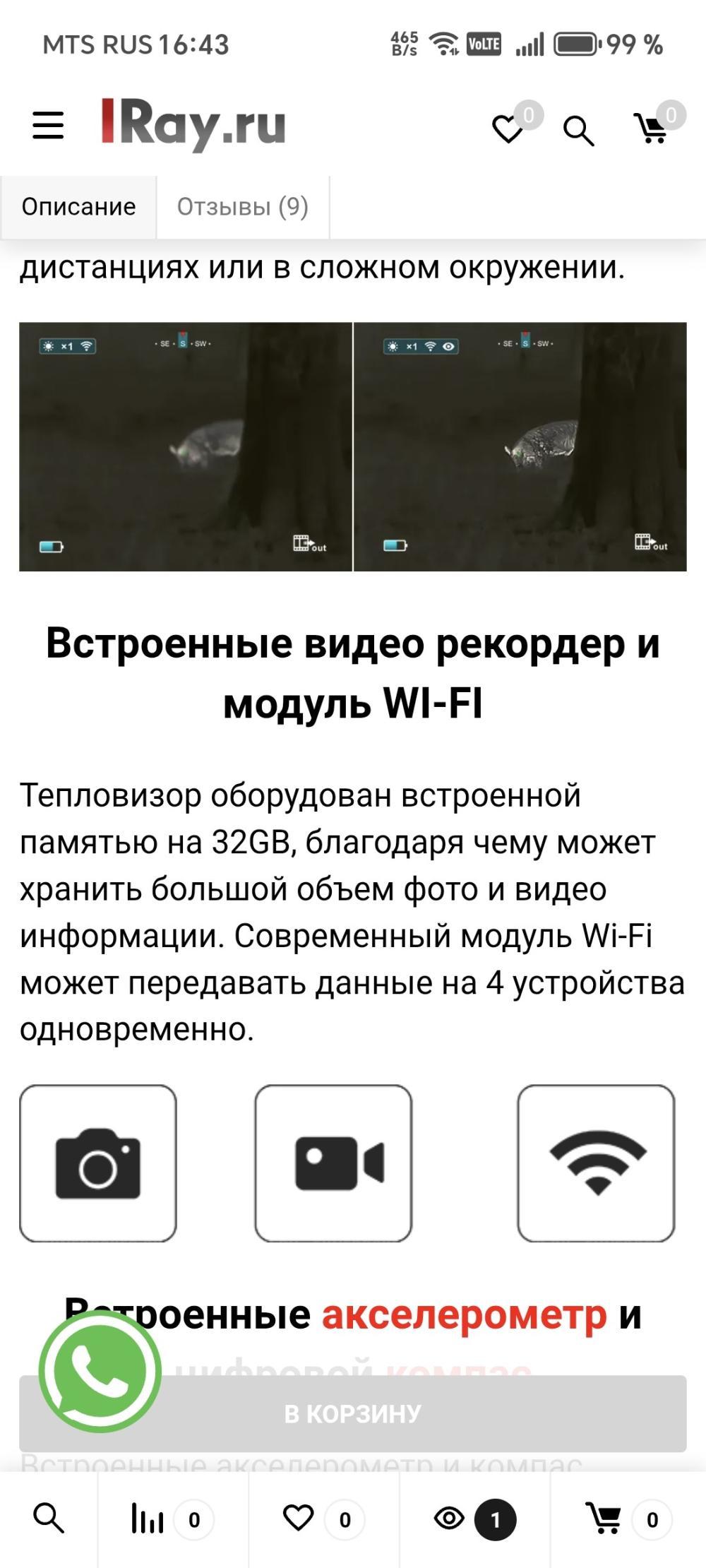 Тепловизор I ray Geni