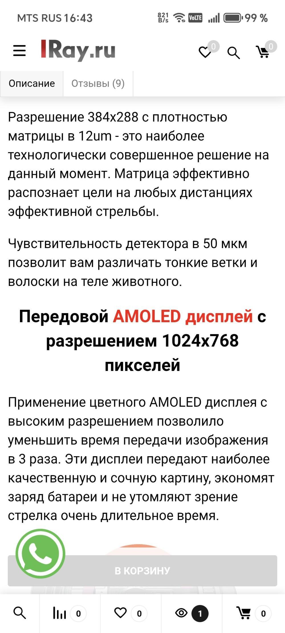 Тепловизор I ray Geni