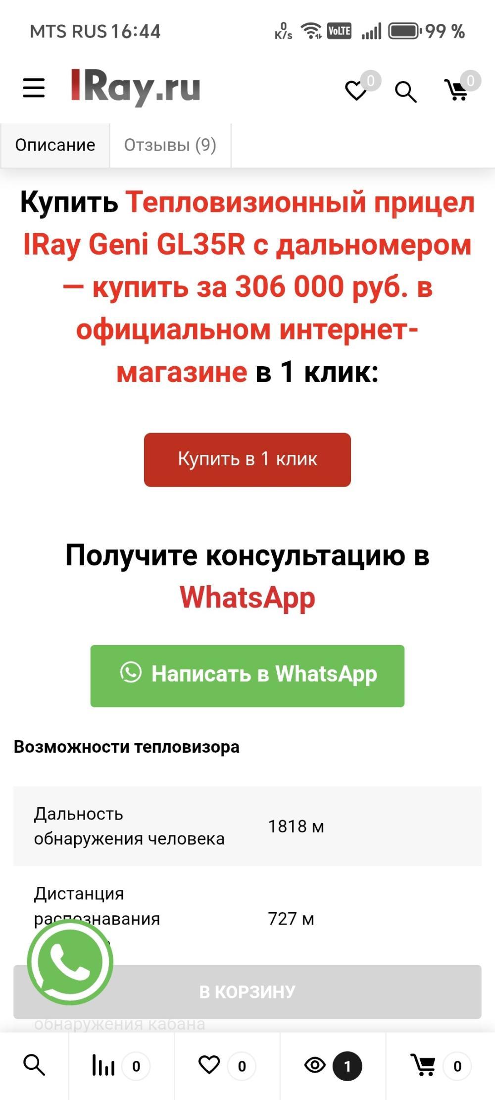 Тепловизор I ray Geni