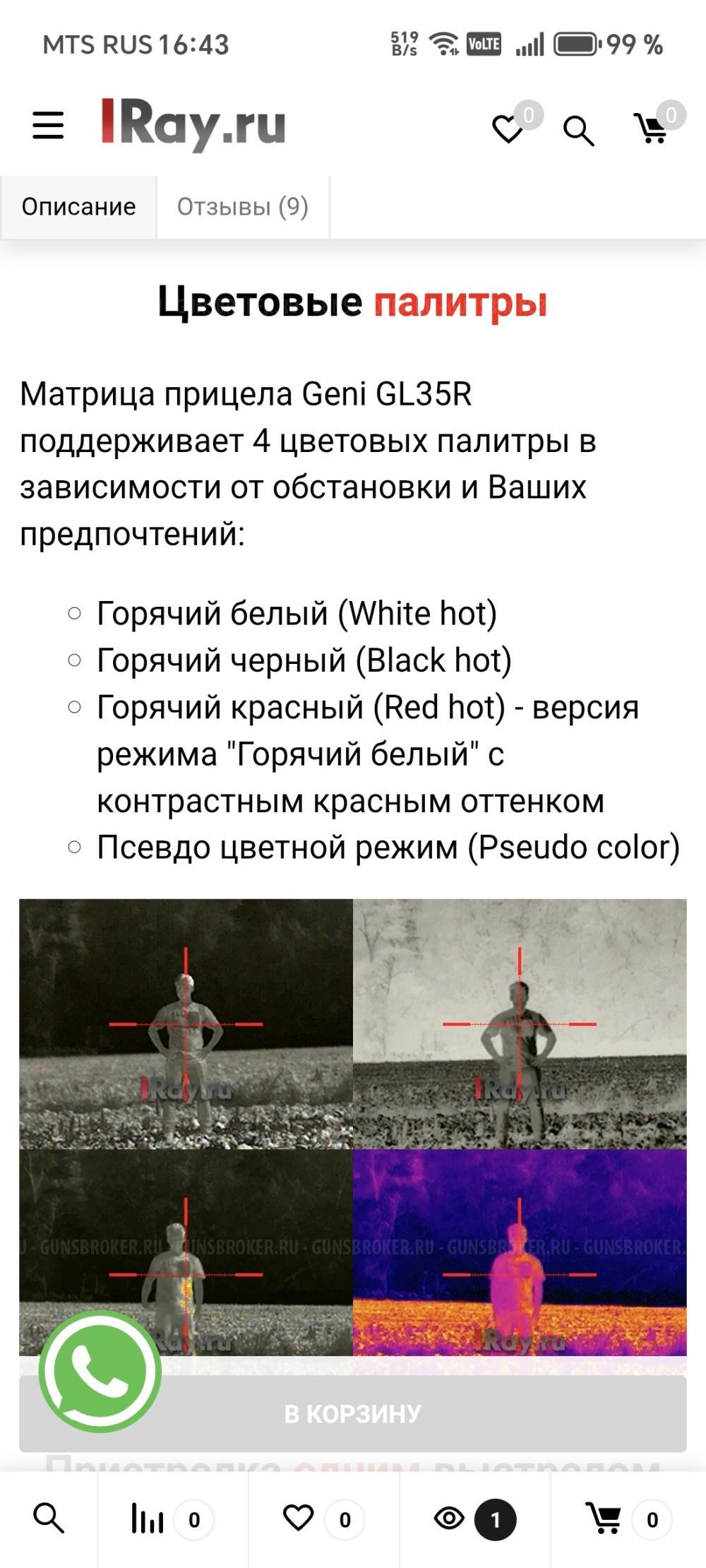 Тепловизор I ray Geni