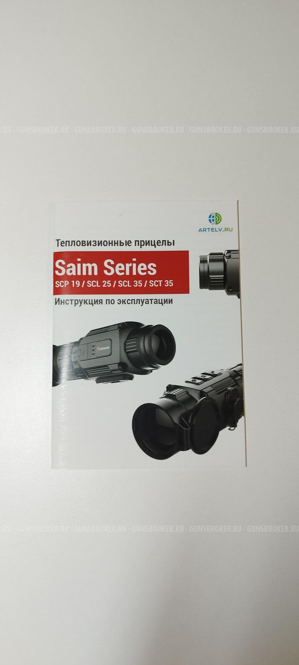 тепловизор IRAY Saim SCT35