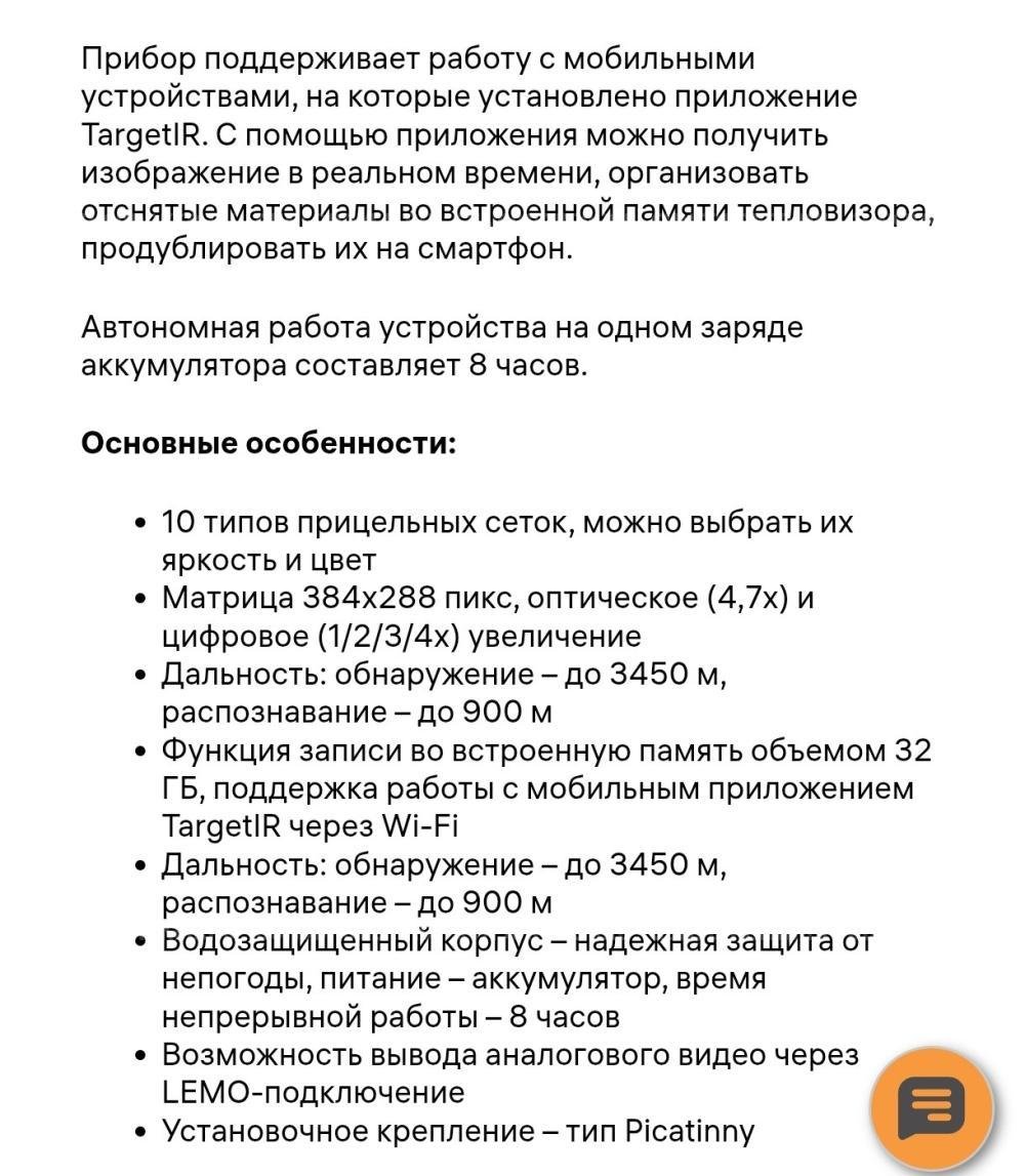 тепловизор livenhuk rs 170