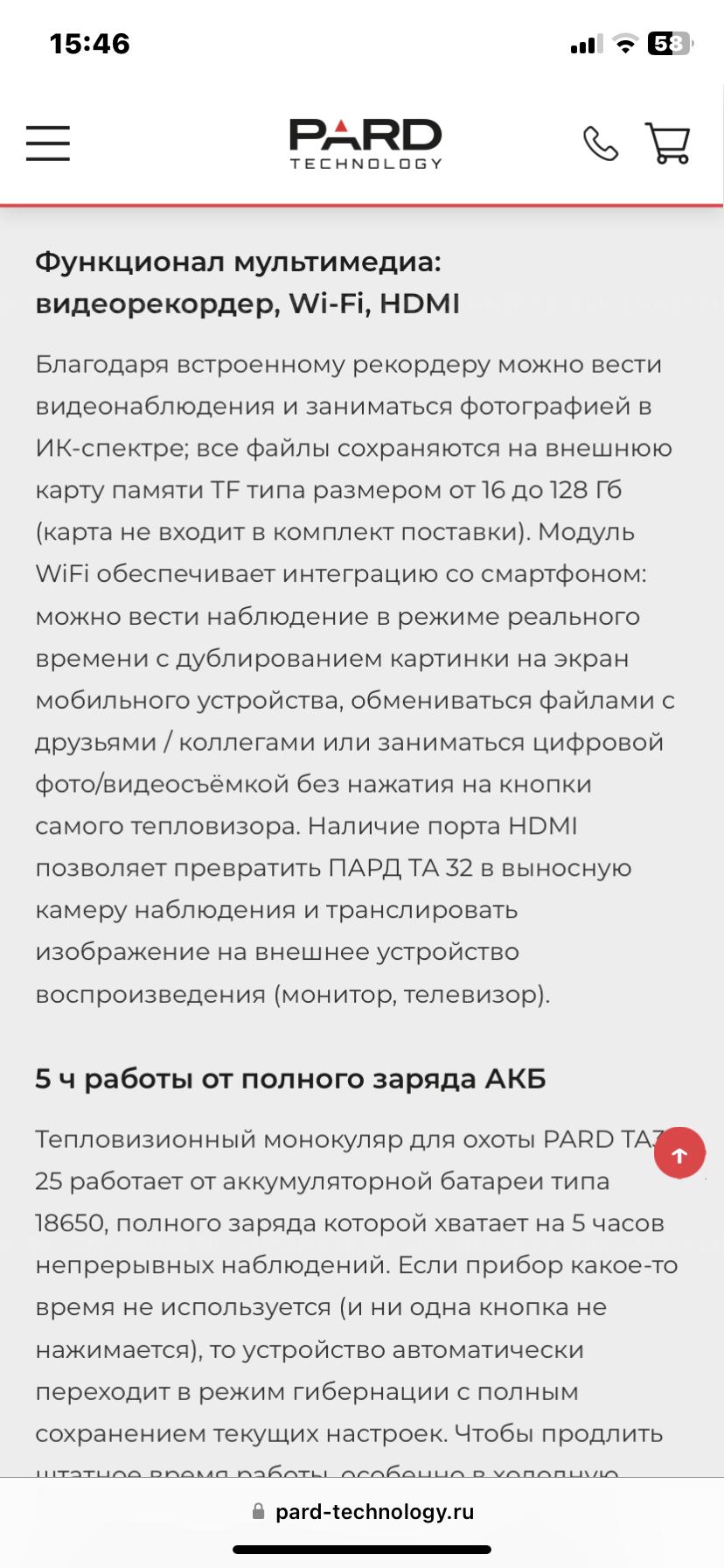 Тепловизор PARD TA-32-25