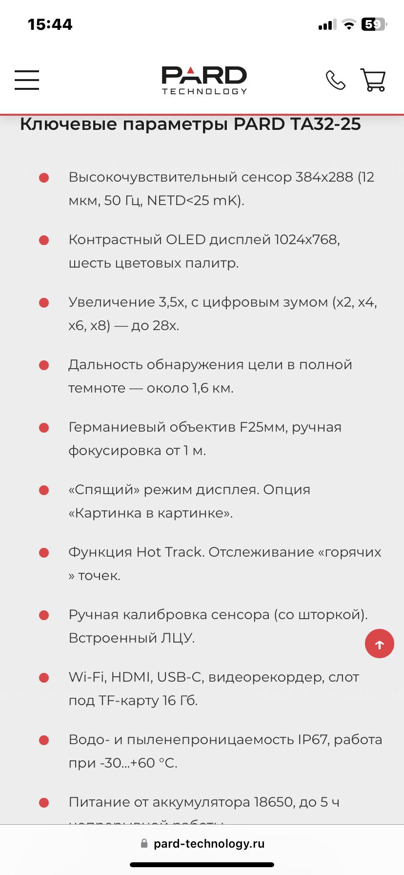 Тепловизор PARD TA-32-25