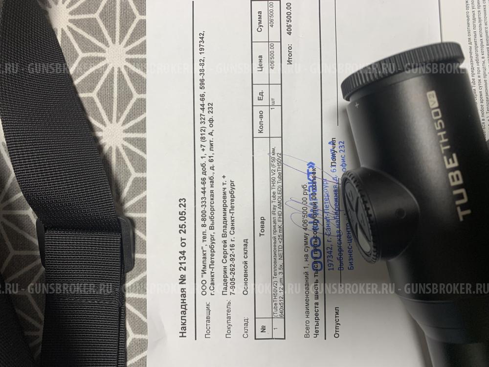 Тепловизор Прицел iRay Tube TH50V2 c дальномером