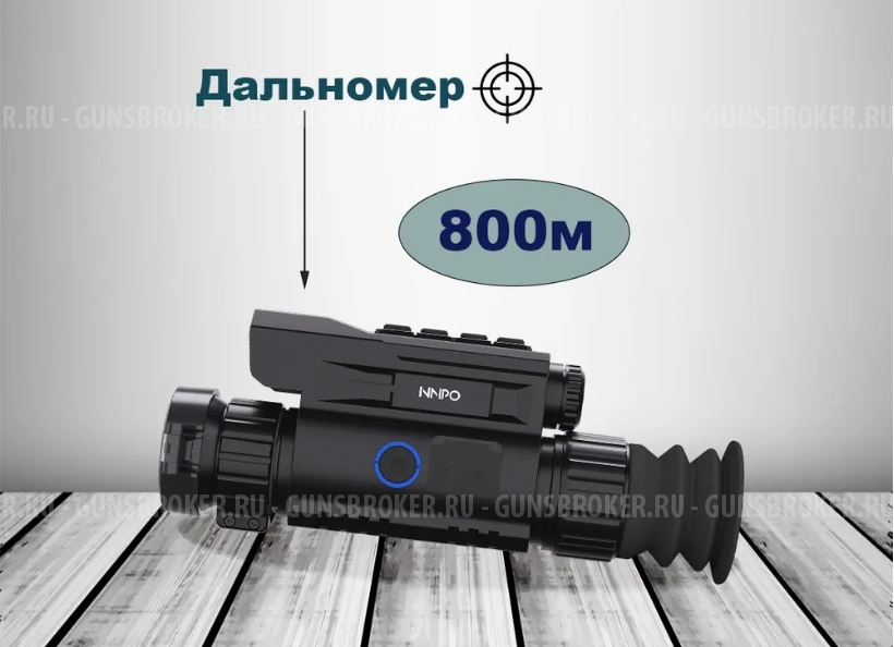 Тепловизор прицел NNPO TR22 LRF 335 