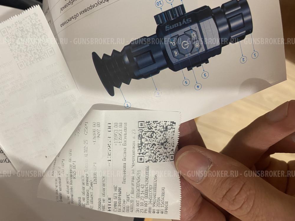 Тепловизор прицел Sytong