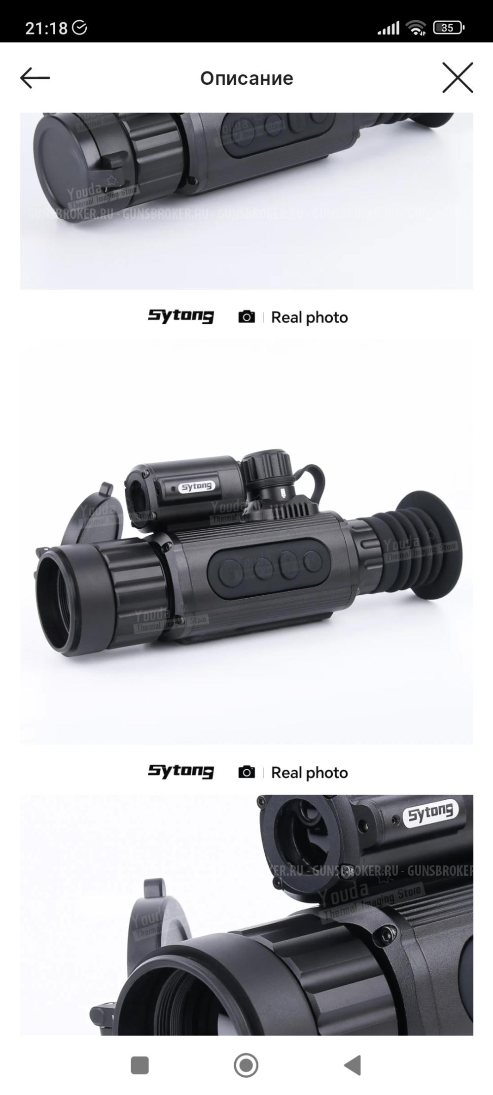 Тепловизор Sytong AM03 с бк и дальномером