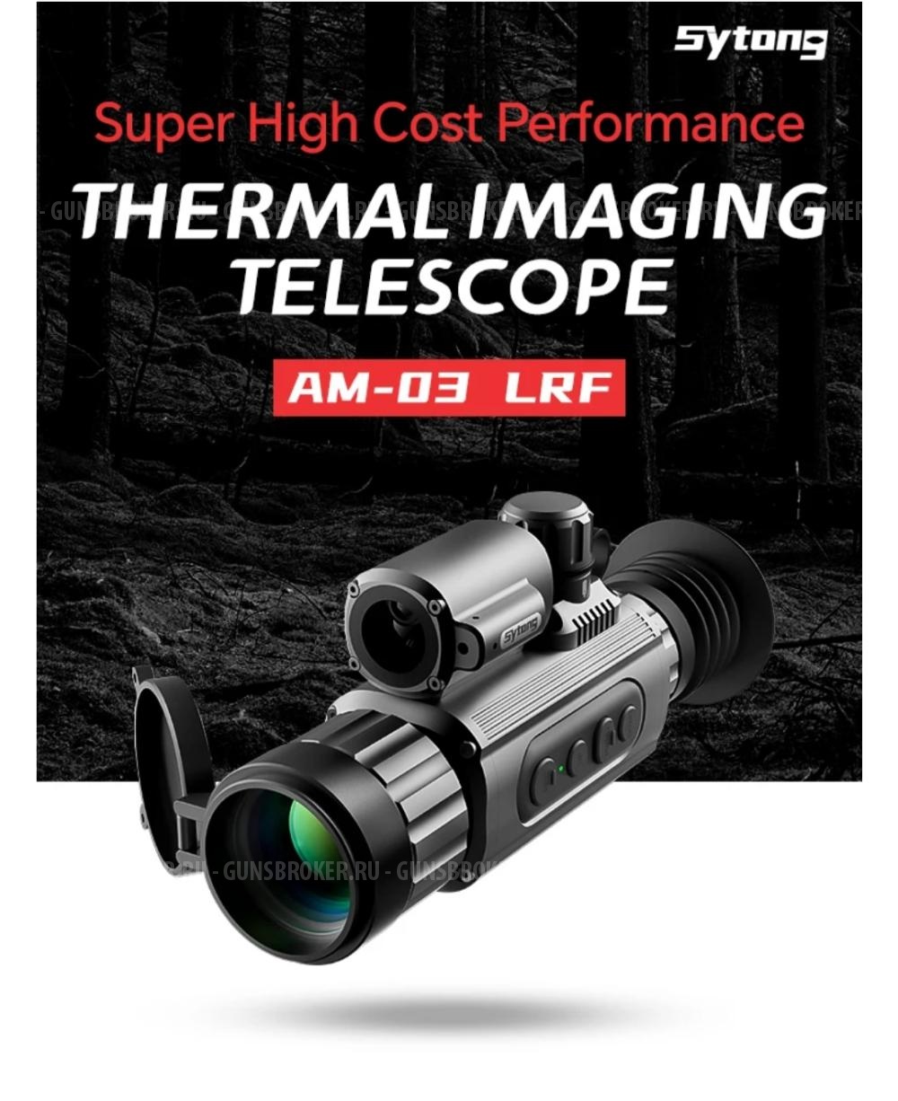 Тепловизор Sytong AM03 с бк и дальномером