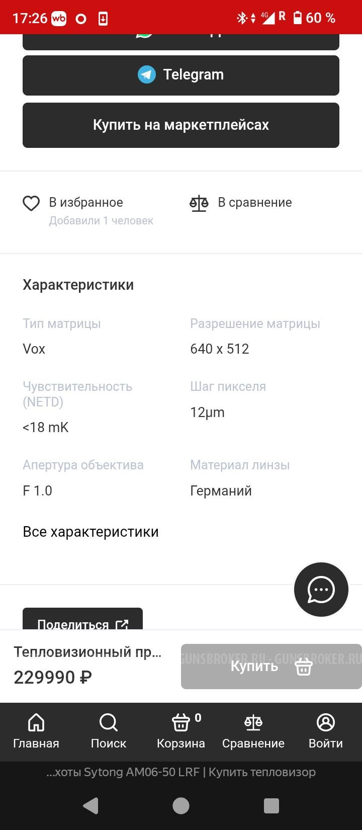 Тепловизор sytong 