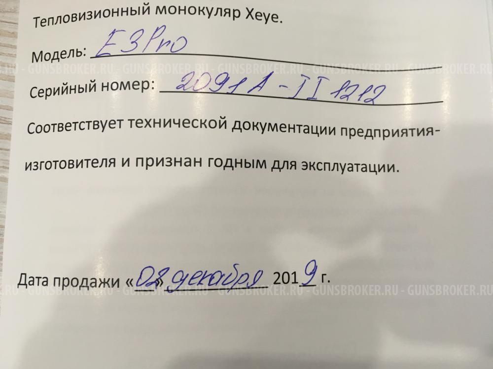 Тепловизор IRAY Xeye 3 Pro