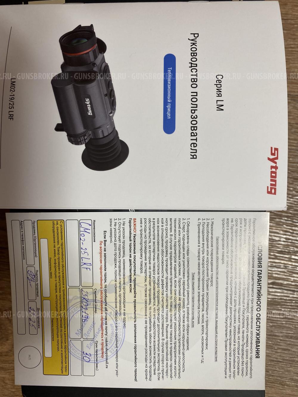 Тепловизор 