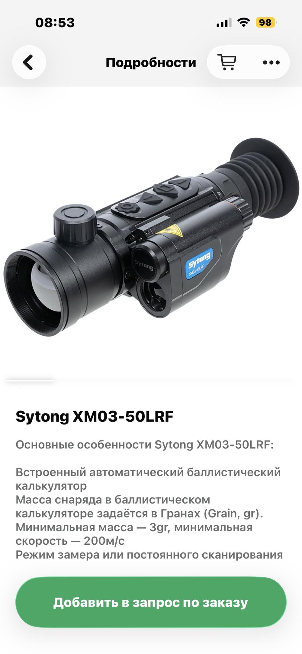 Тепловизорный прицел Сайтонг