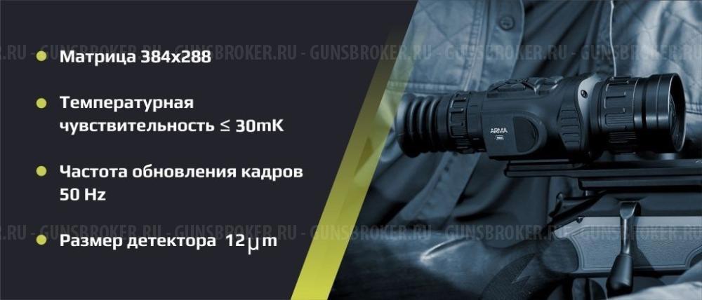 тепловой прицел arkon 35lr