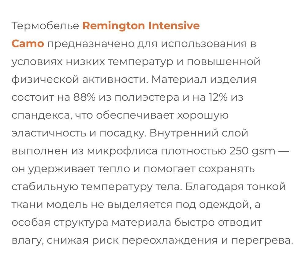 Термобелье Remington Intensive Сато