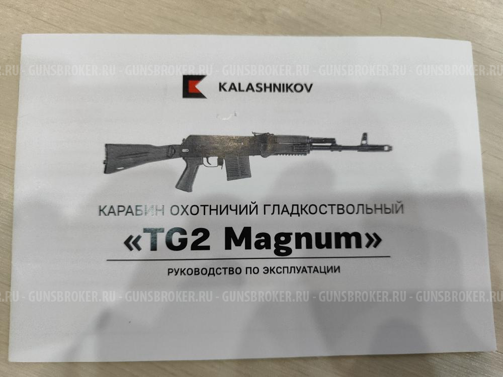 Тг 2 magnum